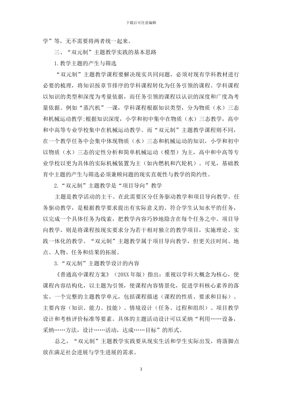 基于“双元制”教育理论的主题教学实践_第3页