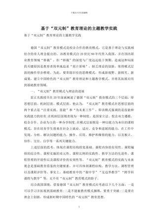 基于“双元制”教育理论的主题教学实践