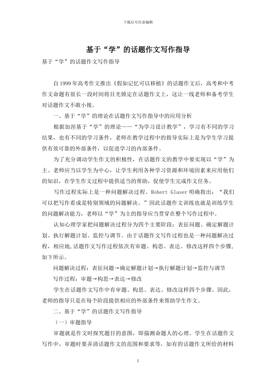 基于“学”的话题作文写作指导_第1页