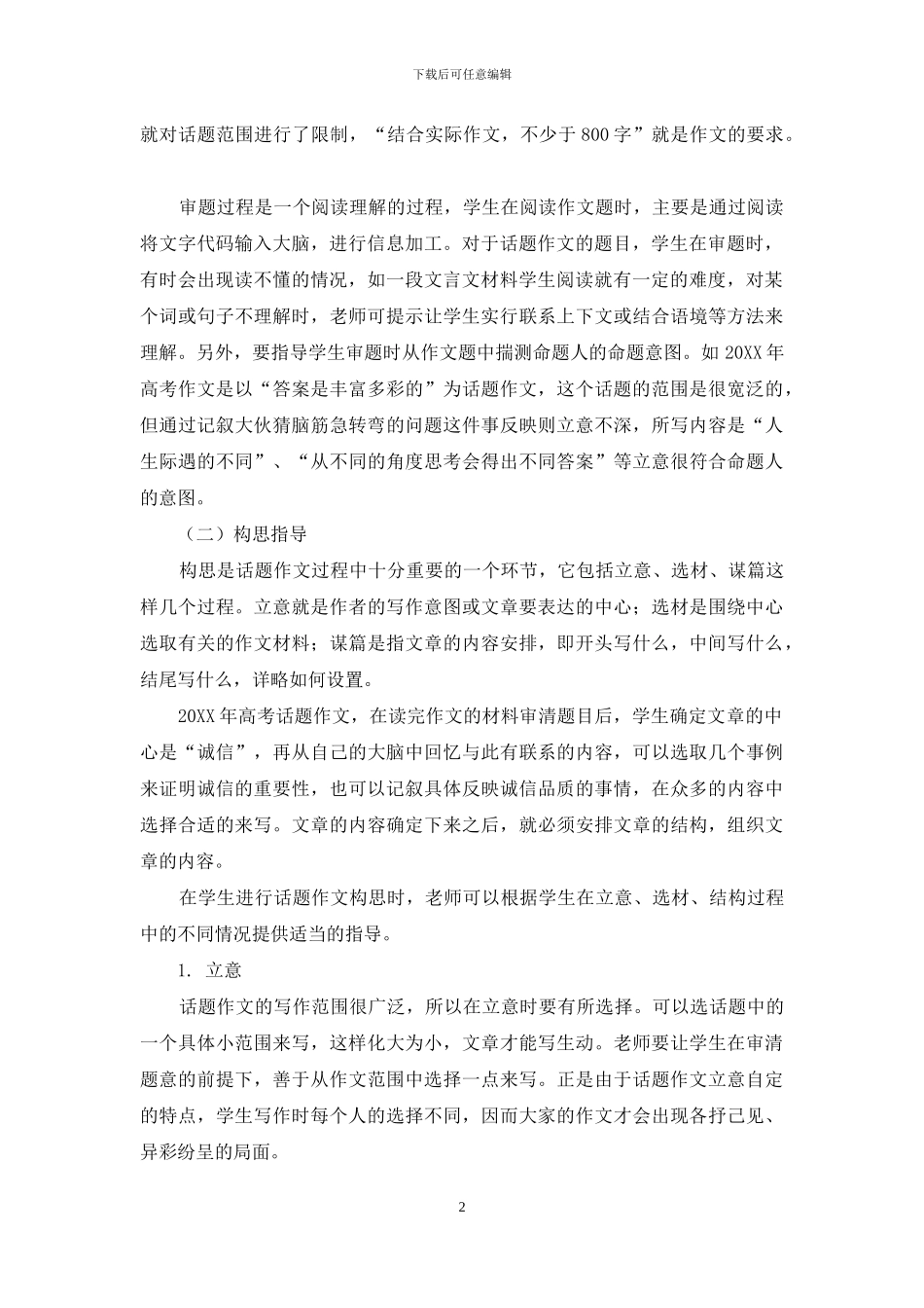 基于“学”的话题作文写作指导_第2页