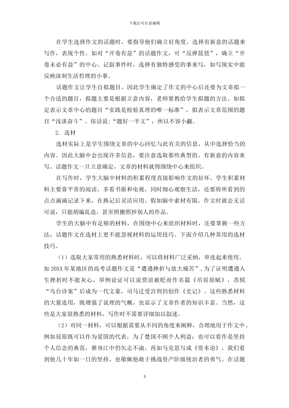 基于“学”的话题作文写作指导_第3页