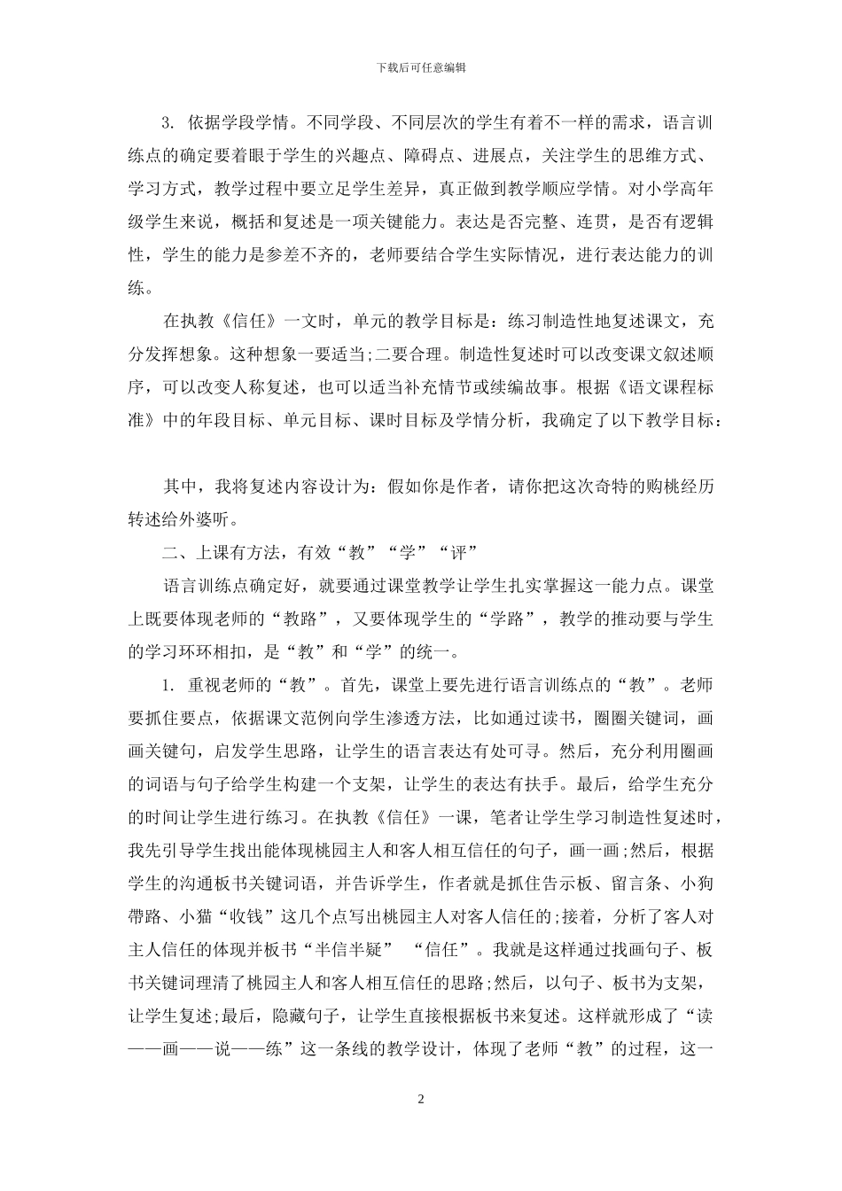 基于“教”“学”“评”标准-丰富语言学习经历_第2页