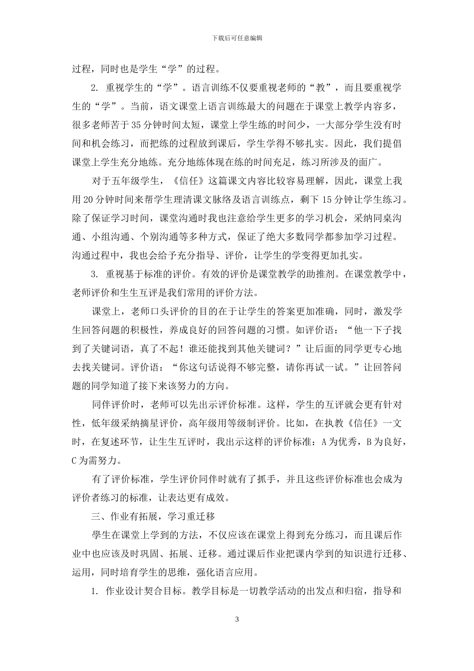 基于“教”“学”“评”标准-丰富语言学习经历_第3页