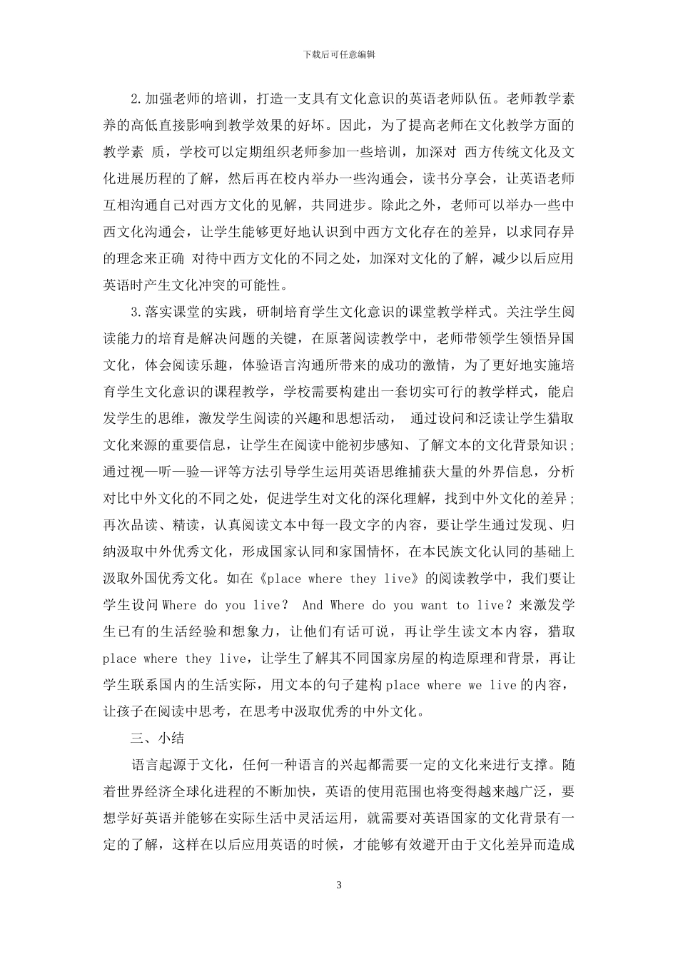 基于“文化意识”培养的小学英语原著分级阅读教学实践探究_第3页