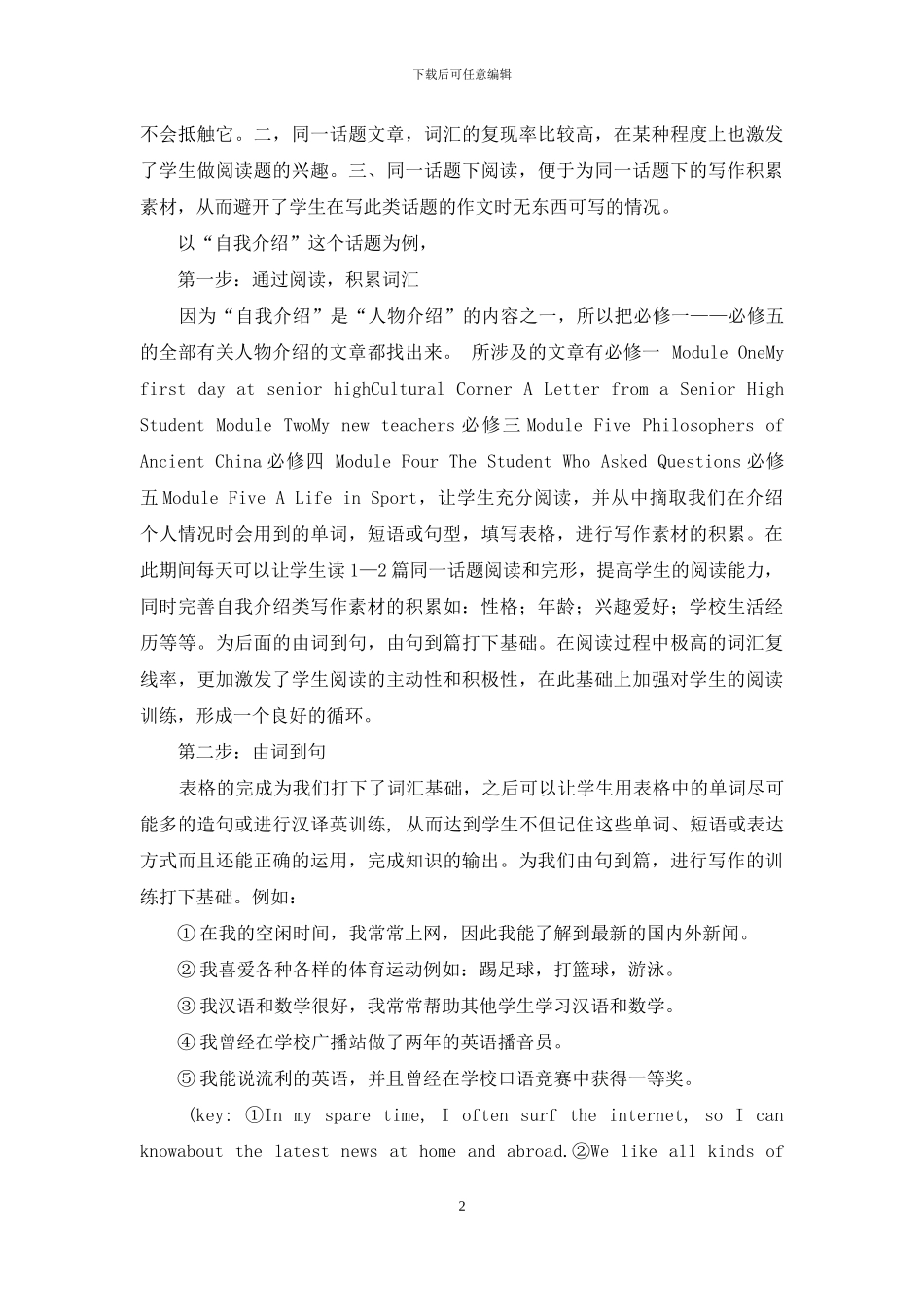 基于《课标》“话题”的读写一体化_第2页