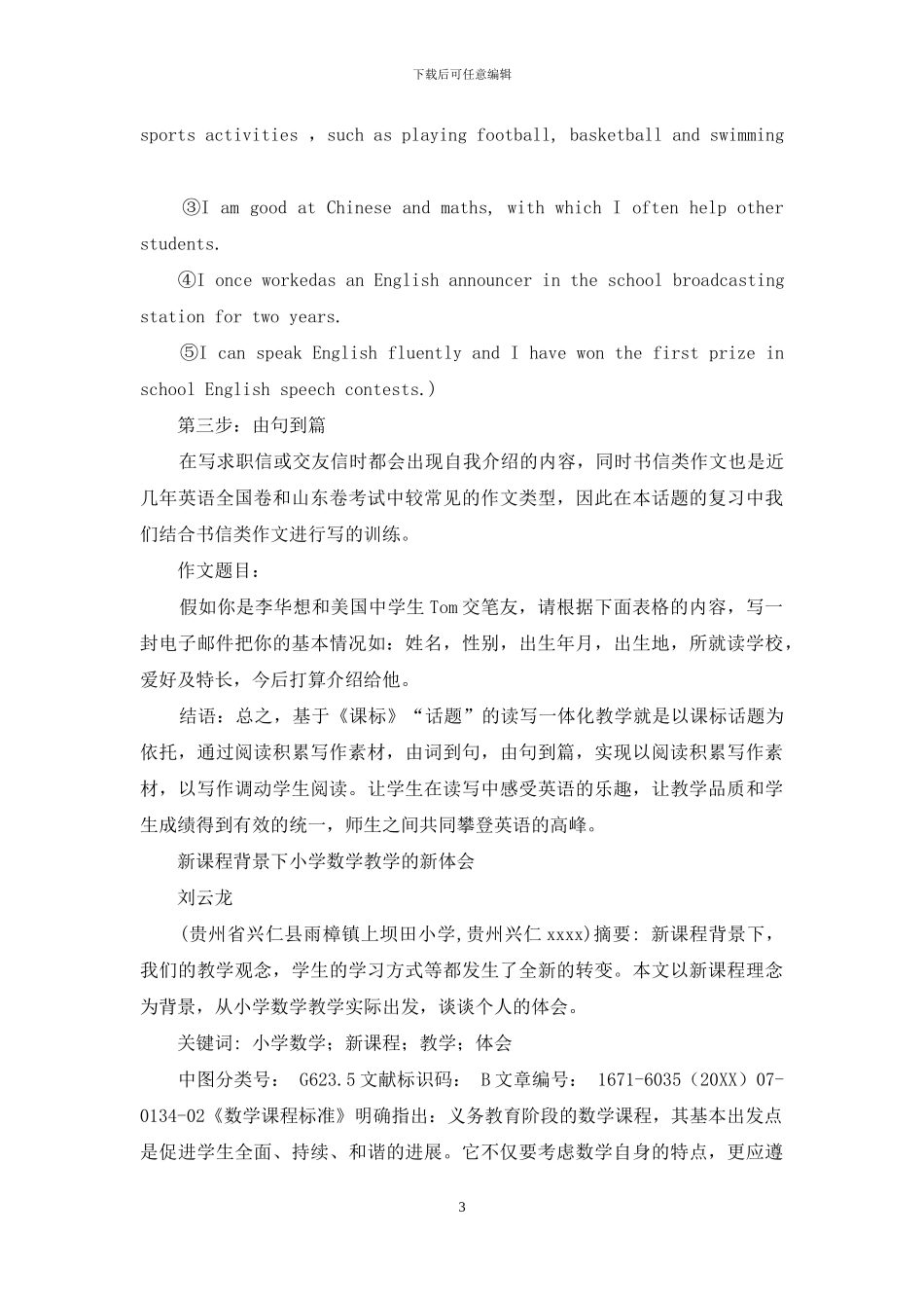 基于《课标》“话题”的读写一体化_第3页