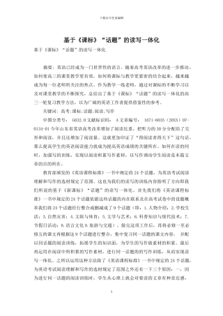 基于《课标》“话题”的读写一体化