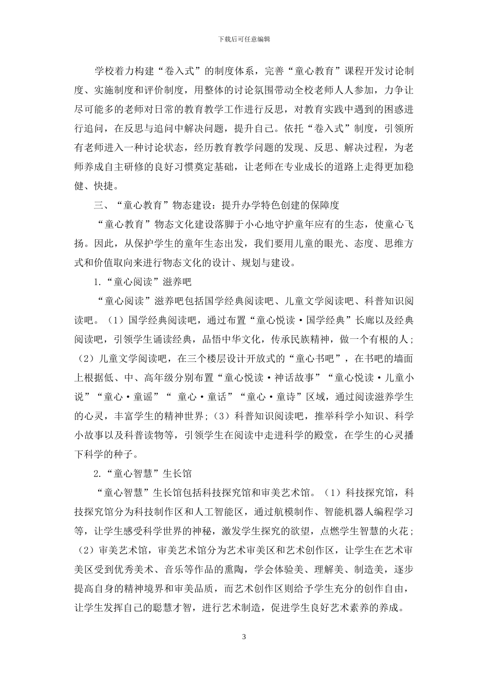 基于“童心教育”理念的活动教育办学特色创建与思考_第3页