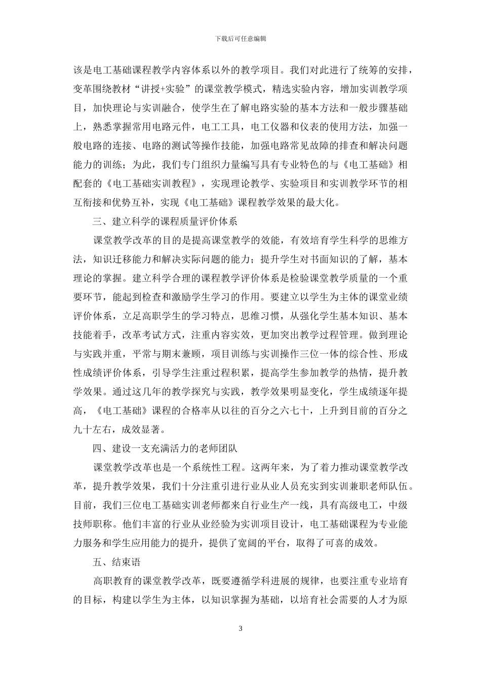 基于专业背景下的电工基础课堂教学改革与实践_第3页