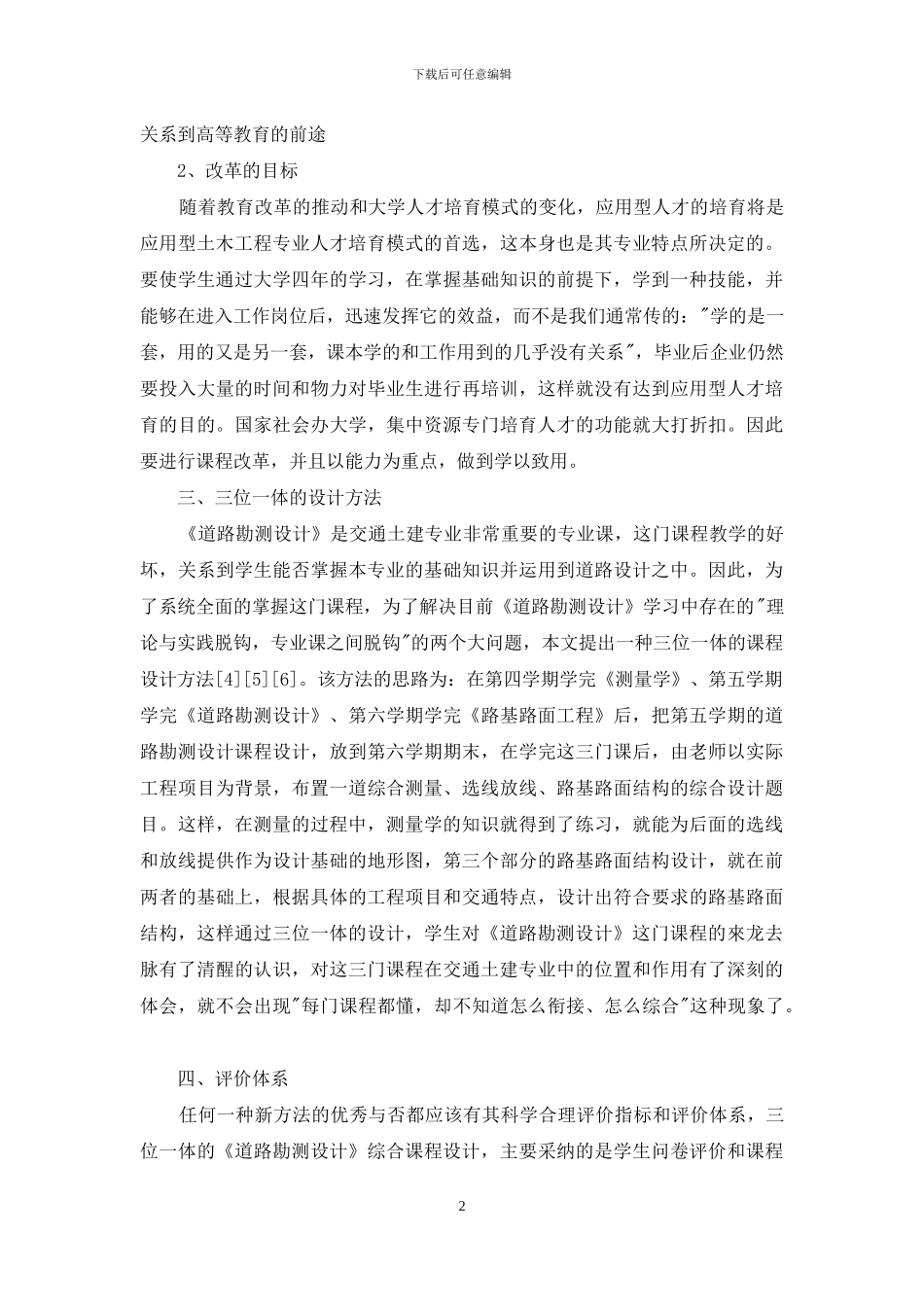 基于专业综合的《道路勘测设计》课程设计改革研究_第2页