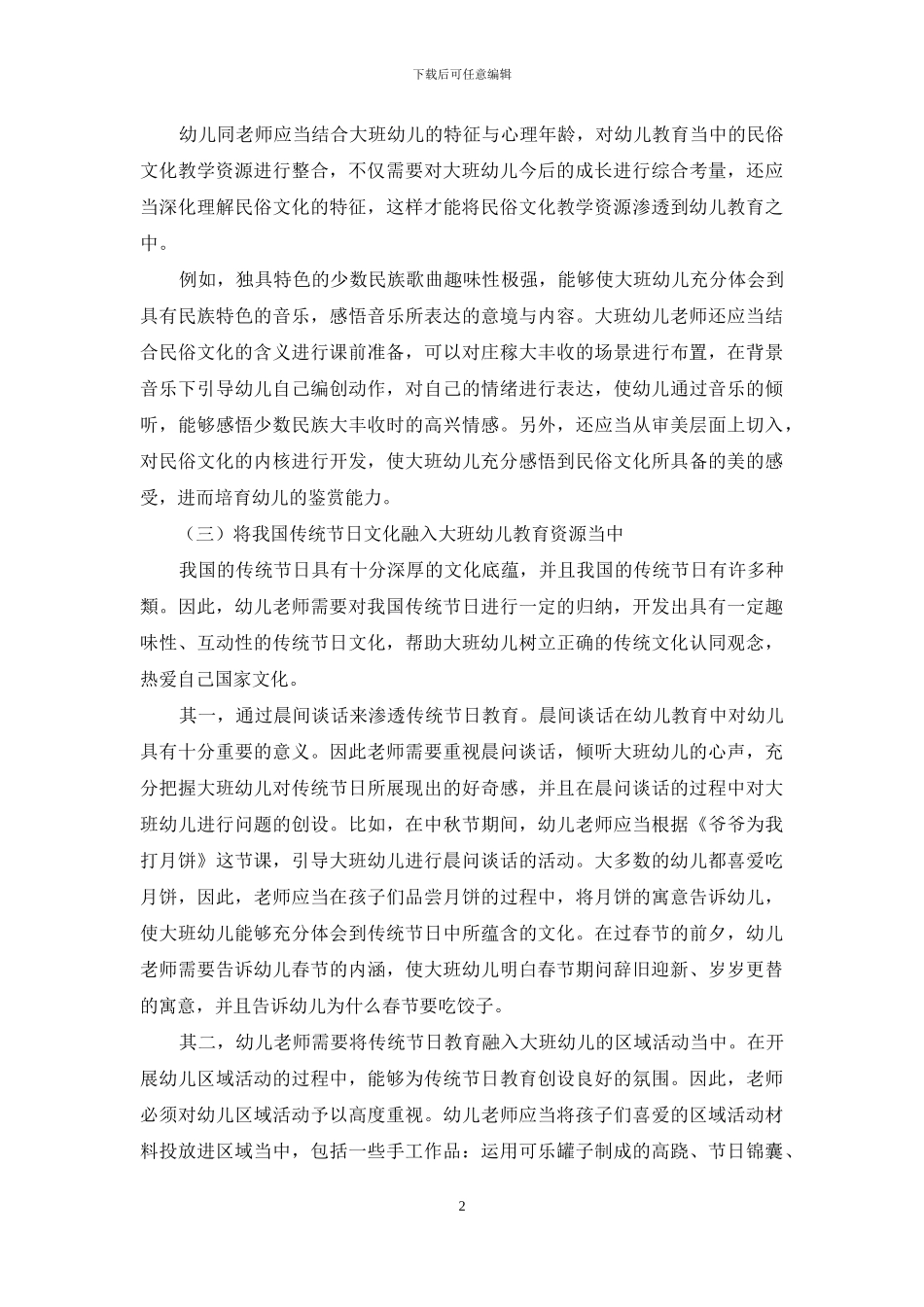 基于中国传统文化的幼儿教育资源开发与应用研究_第2页