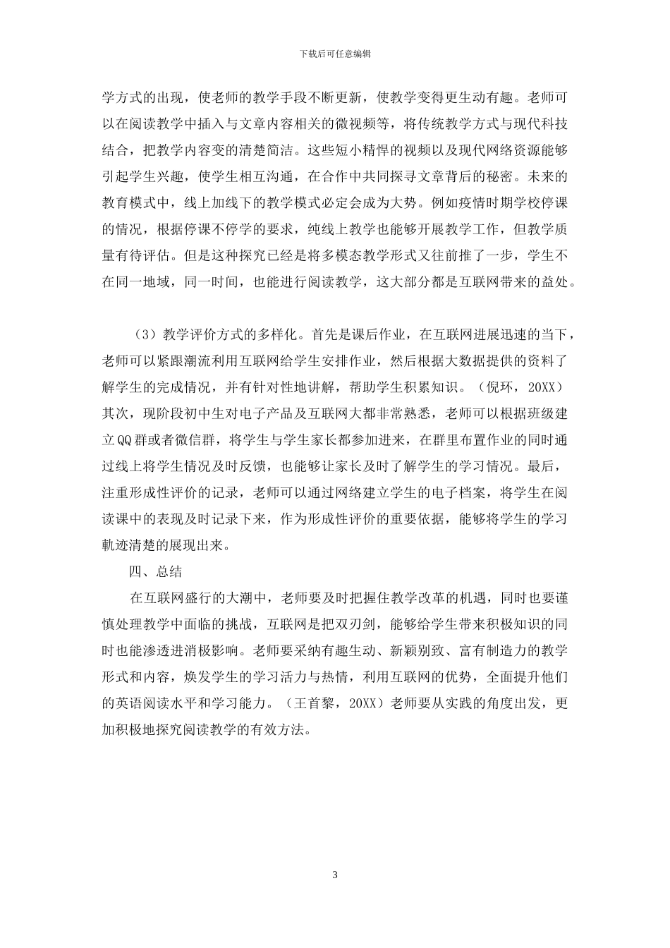 基于互联网背景的初中英语阅读教学的模式探究_第3页