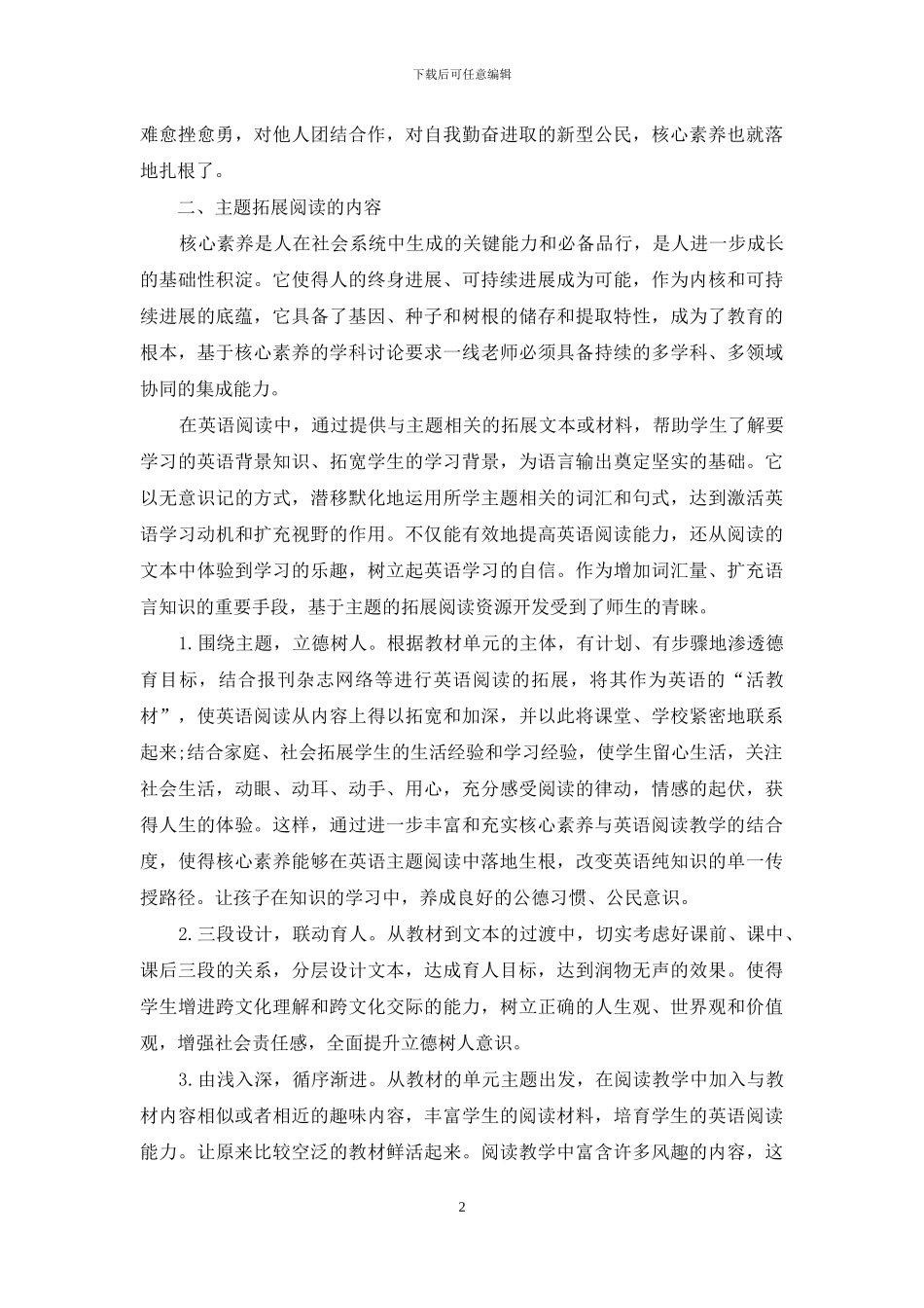基于主题拓展阅读-提升学生核心素养_第2页