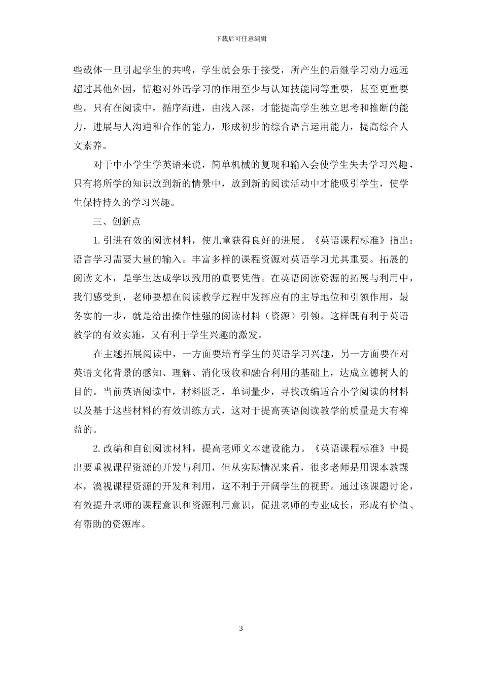 基于主题拓展阅读-提升学生核心素养_第3页