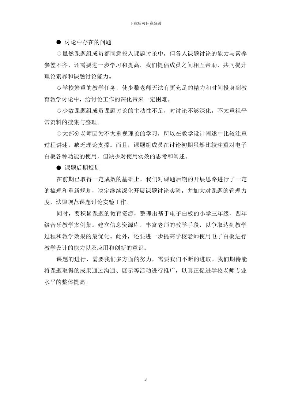基于交互式电子白板的音乐教学的应用研究_第3页