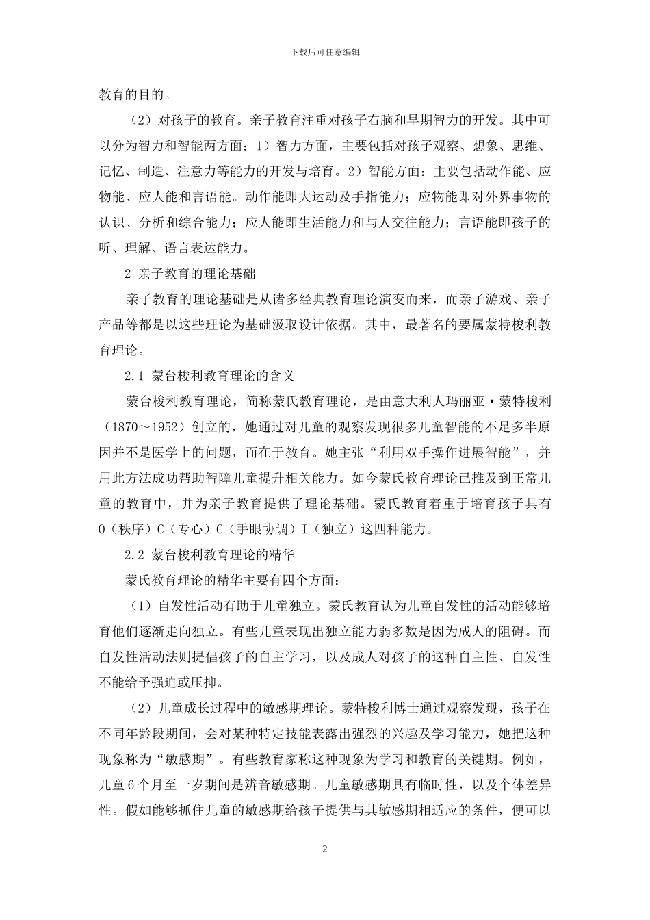 基于亲子教育理论的亲子产品设计要点_第2页