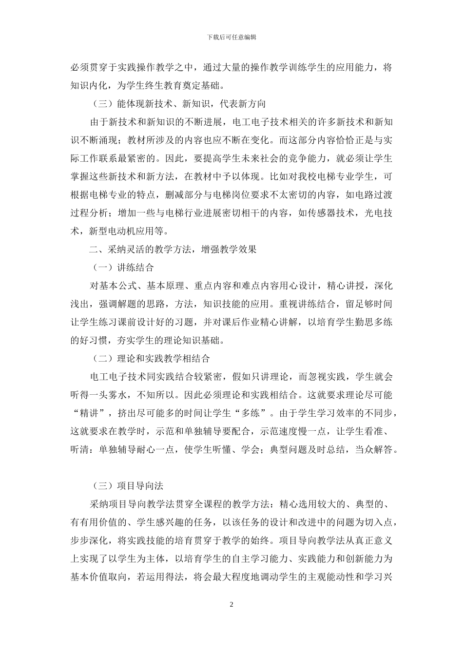 基于任务驱动的机械类《电工电子技术》教学改革_第2页