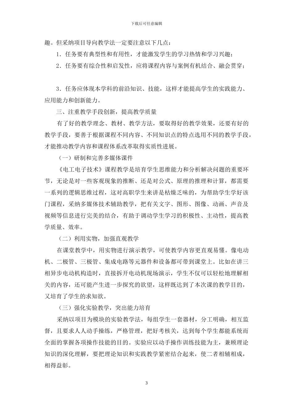 基于任务驱动的机械类《电工电子技术》教学改革_第3页