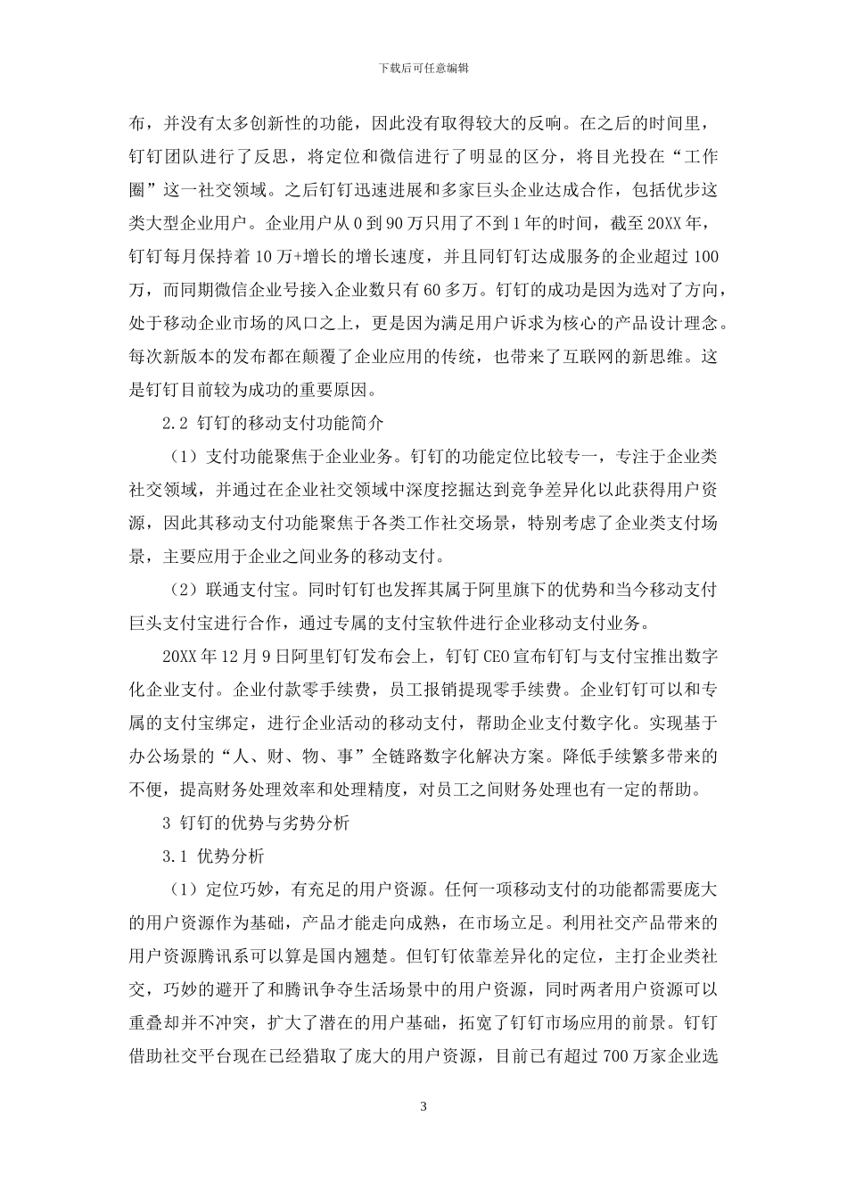 基于企业社交的移动支付可行性分析_第3页