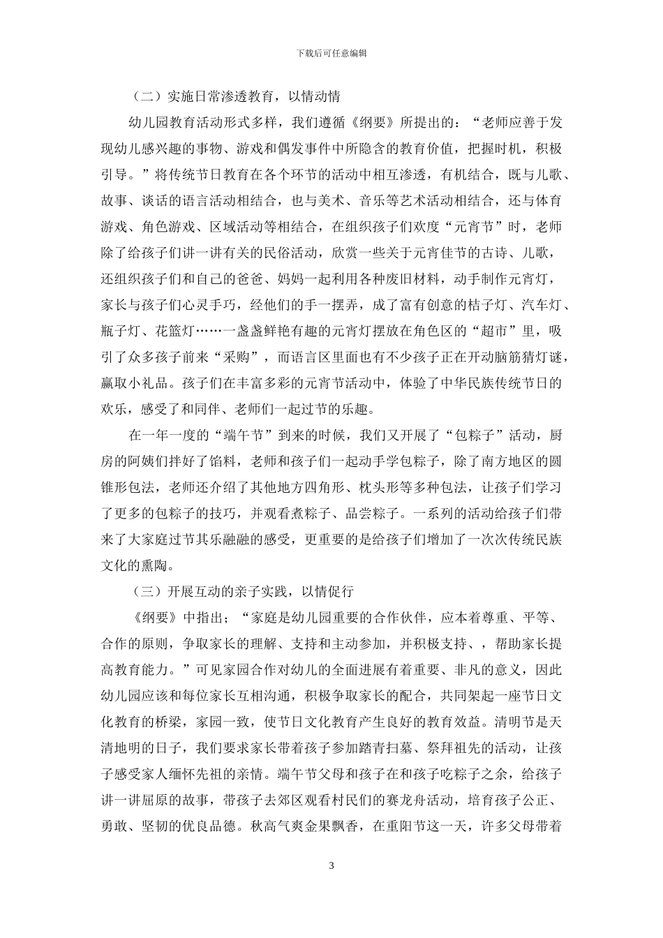 基于传统节日下幼儿园品德教育研究_第3页