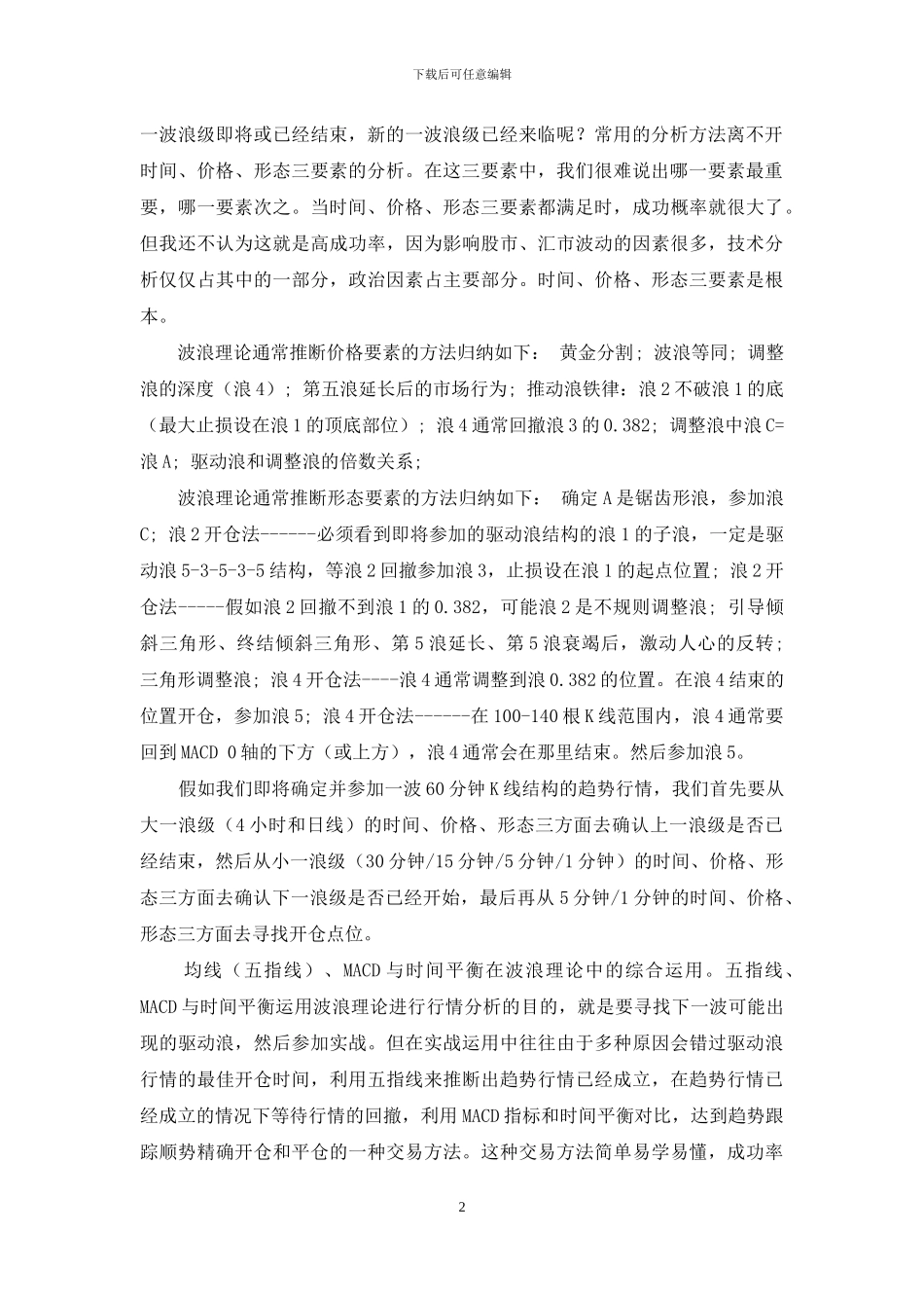 基于优化艾略特波浪理论在外汇投资市场中的研究与应用_第2页