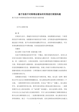 基于信息不对称理论看如何有效进行家园沟通