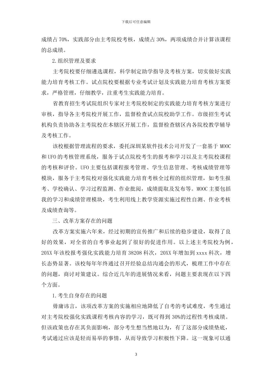 基于信息技术条件下的自考供给侧改革探析_第3页