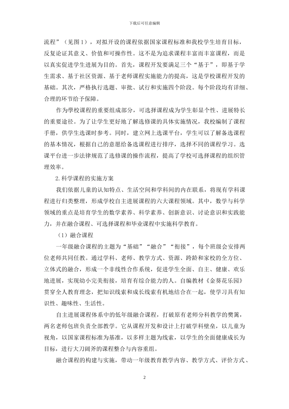 基于儿童立场的科学教育实践_第2页