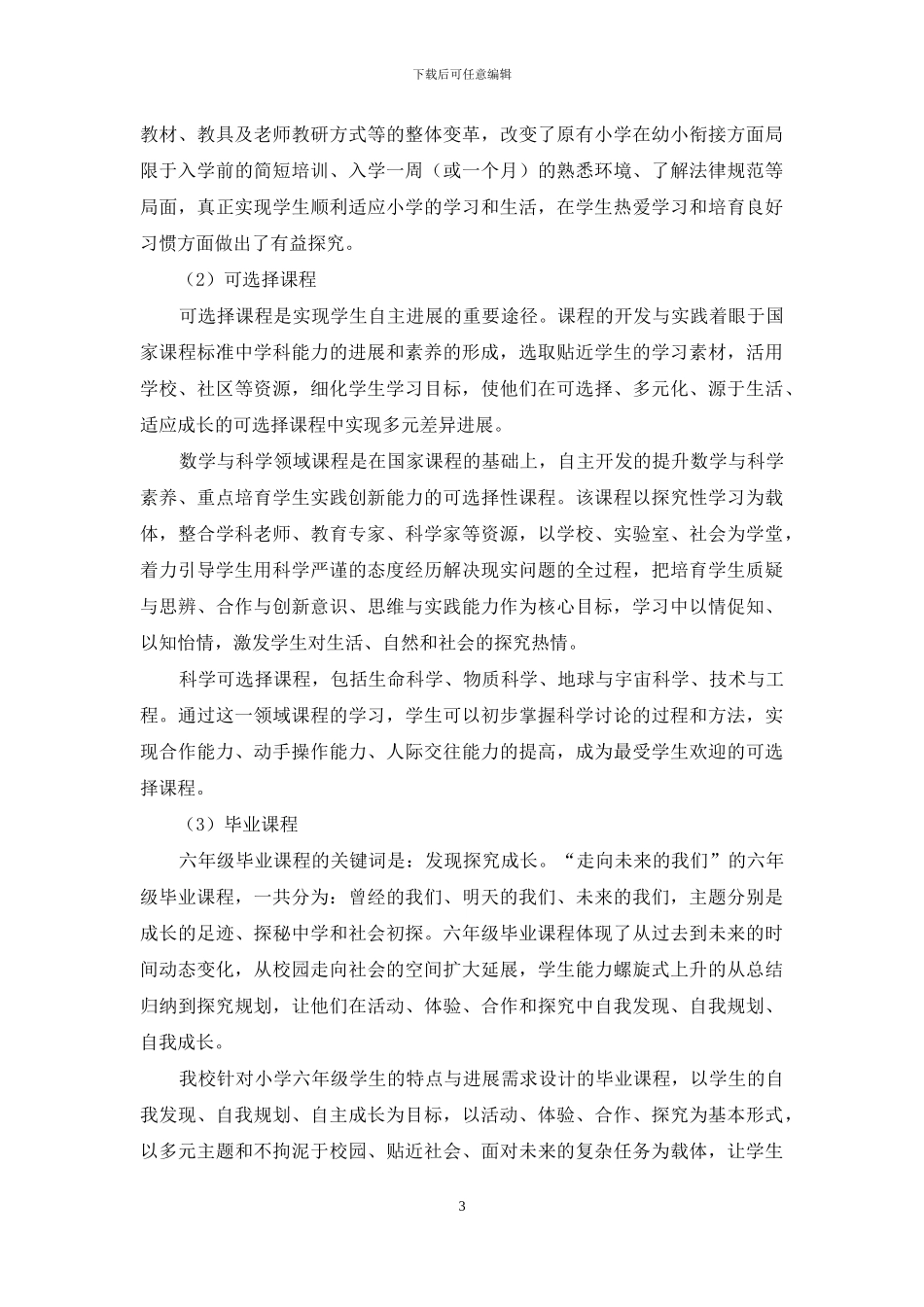 基于儿童立场的科学教育实践_第3页