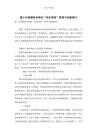基于全面绩效考核的“岗位明星”管理与创新探讨