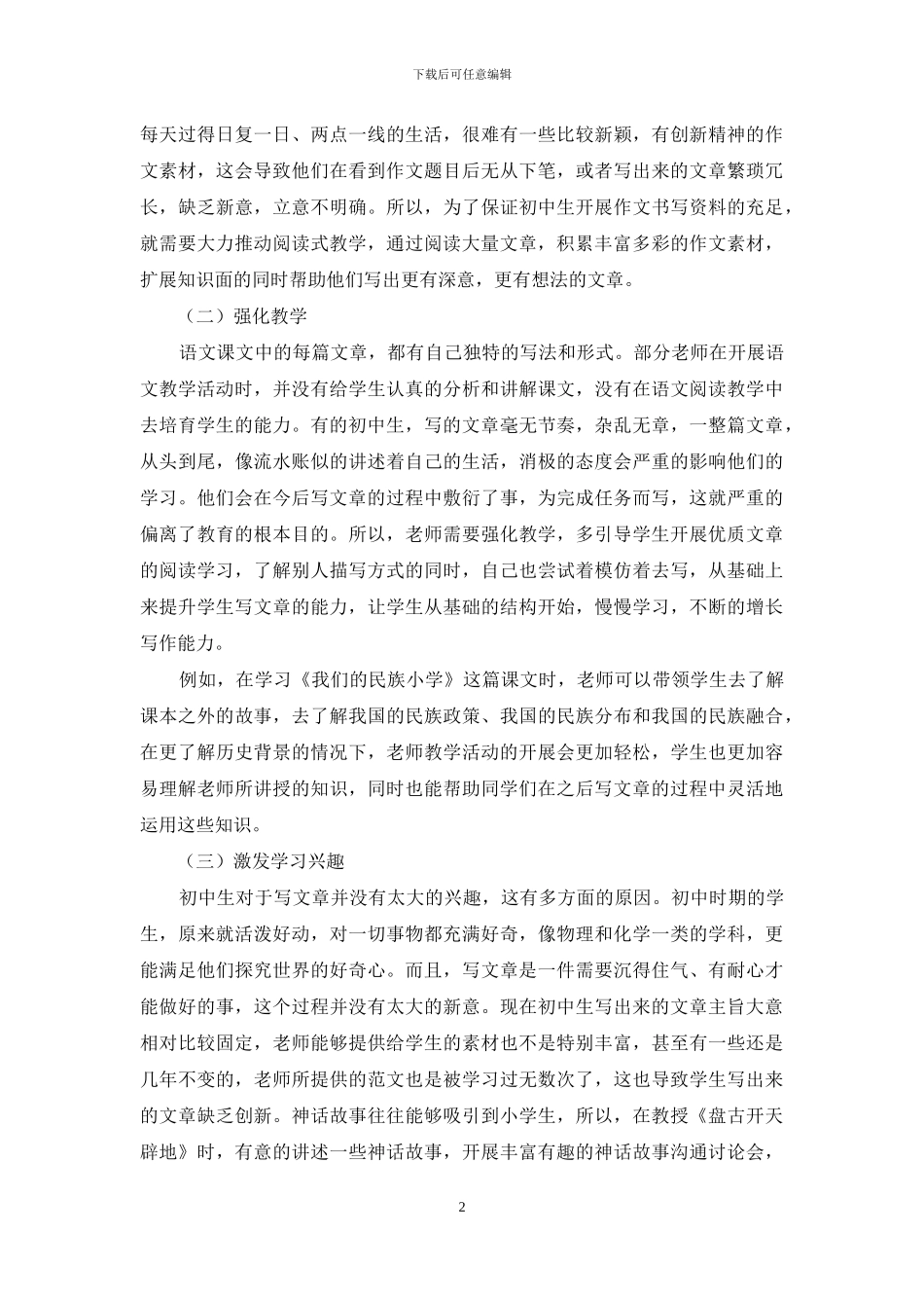 基于写作能力培养的初中阅读教学案例研究_第2页