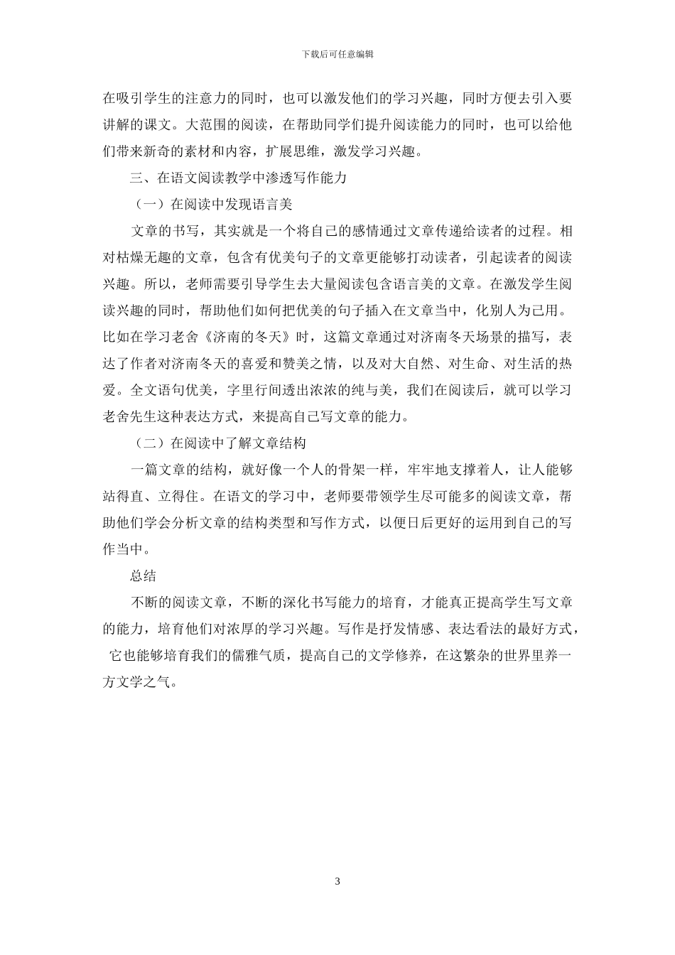 基于写作能力培养的初中阅读教学案例研究_第3页