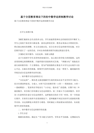 基于分层教育理论下的初中数学走班制教学研究