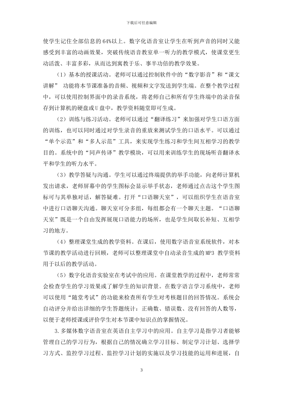 基于北京工业职业技术学院多媒体语音室的英语自主学习策略探究_第3页