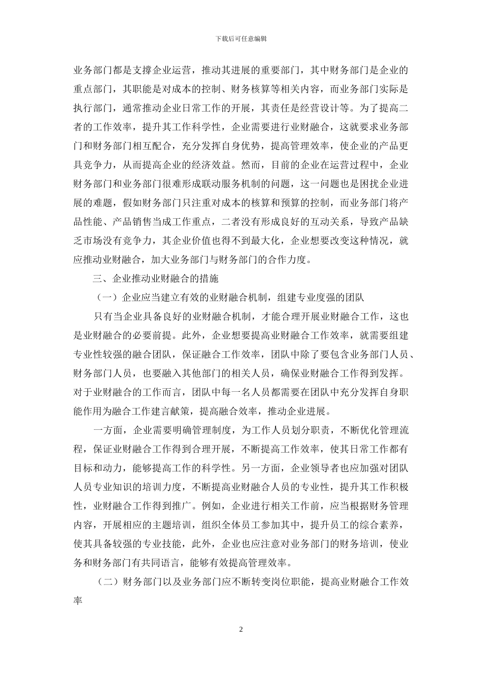 基于加快推进企业业财融合的思考_第2页