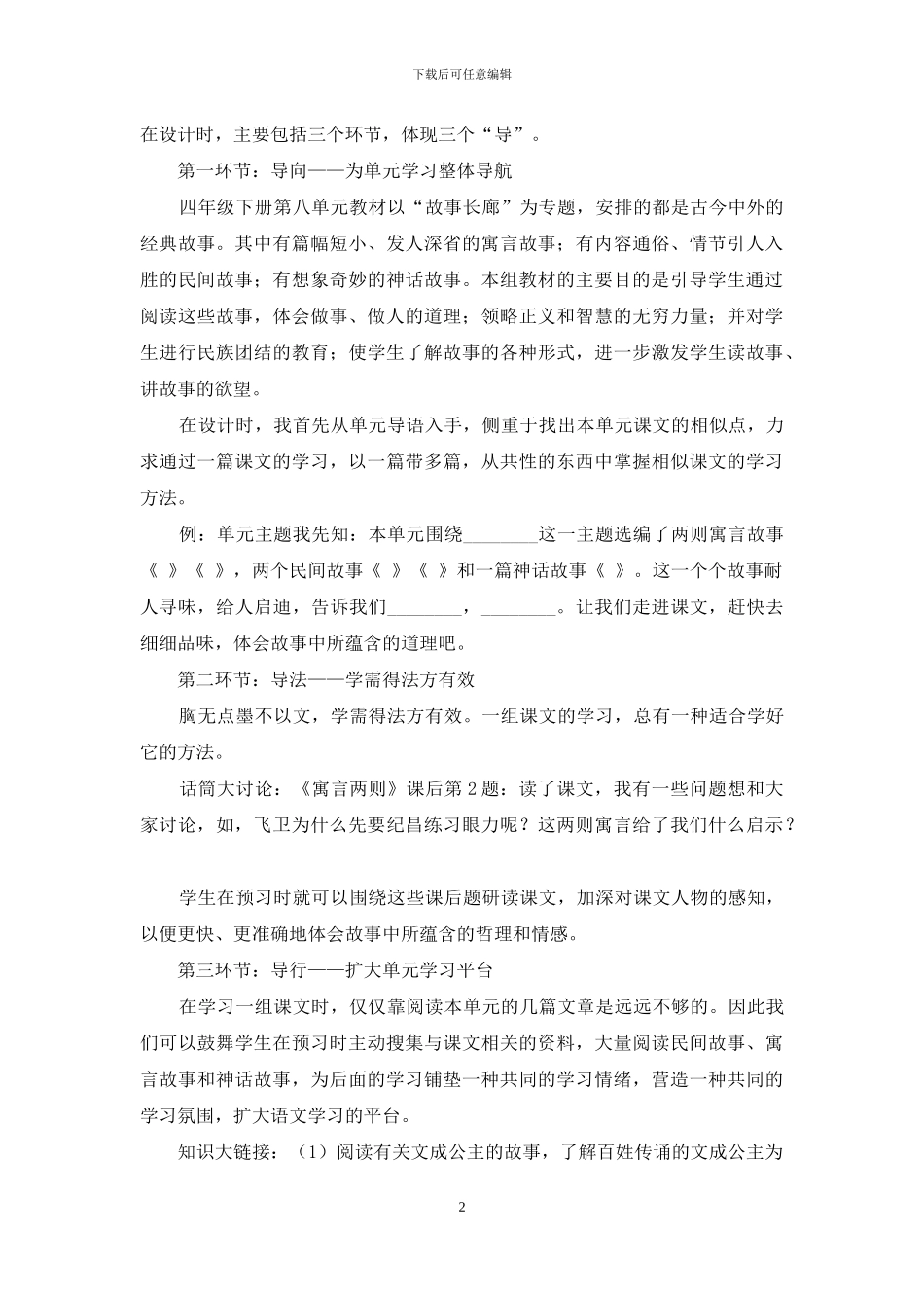 基于单元整组的小学语文预习作业单的设计与思考_第2页