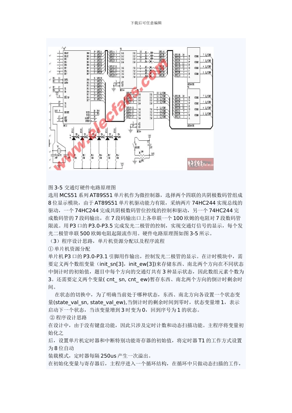 基于单片机的交通灯信号控制器设计_第2页