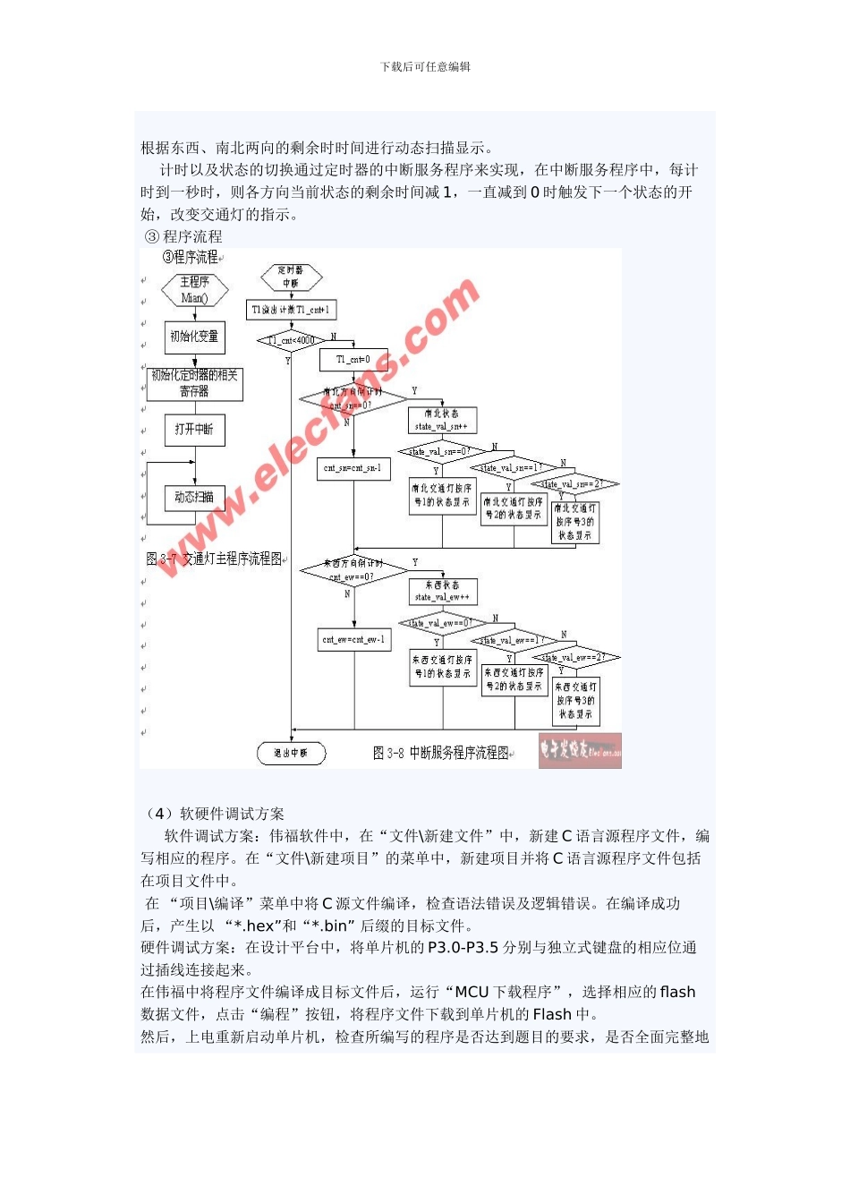 基于单片机的交通灯信号控制器设计_第3页