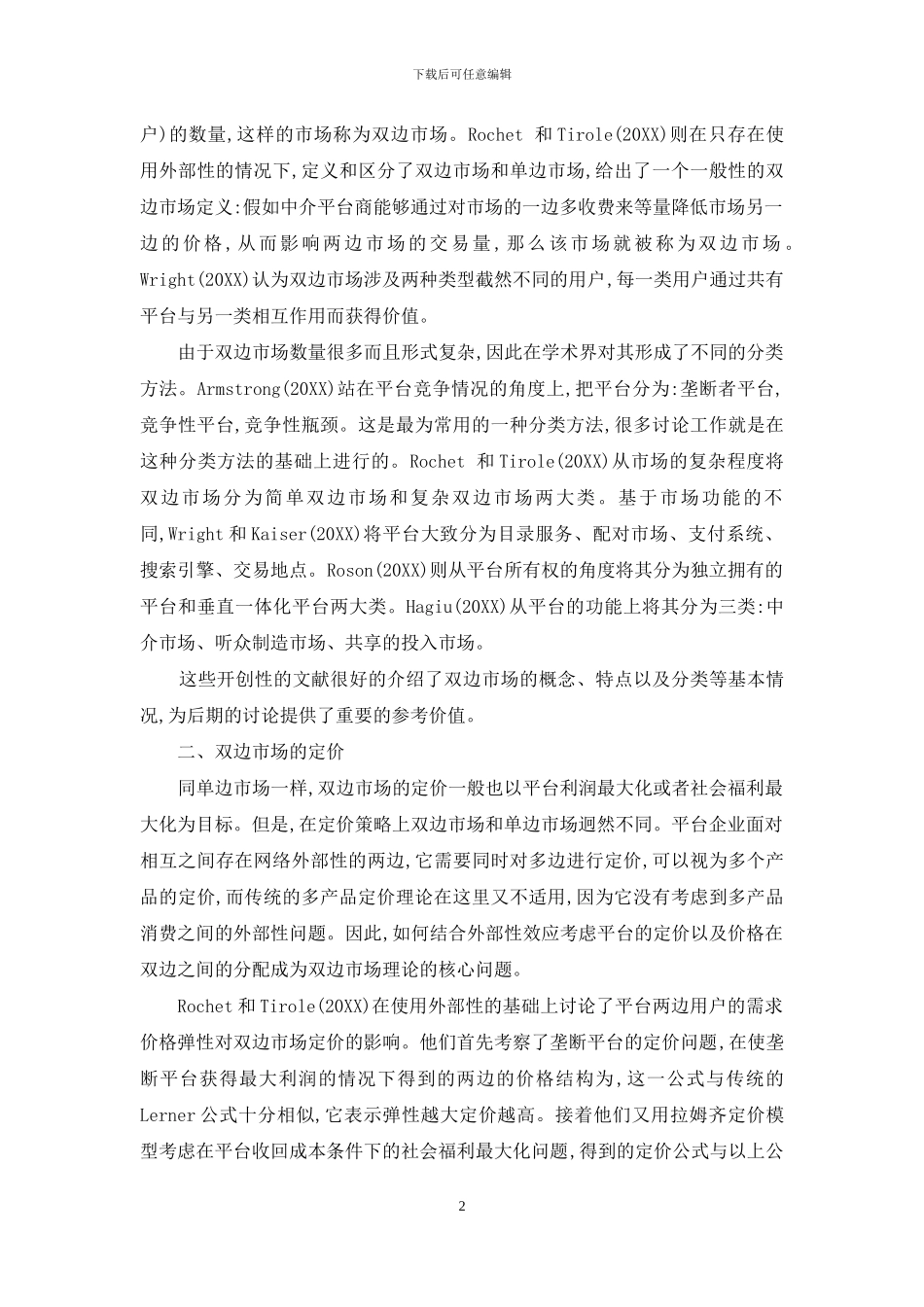 基于双边市场定价理论的媒体市场研究综述_第2页