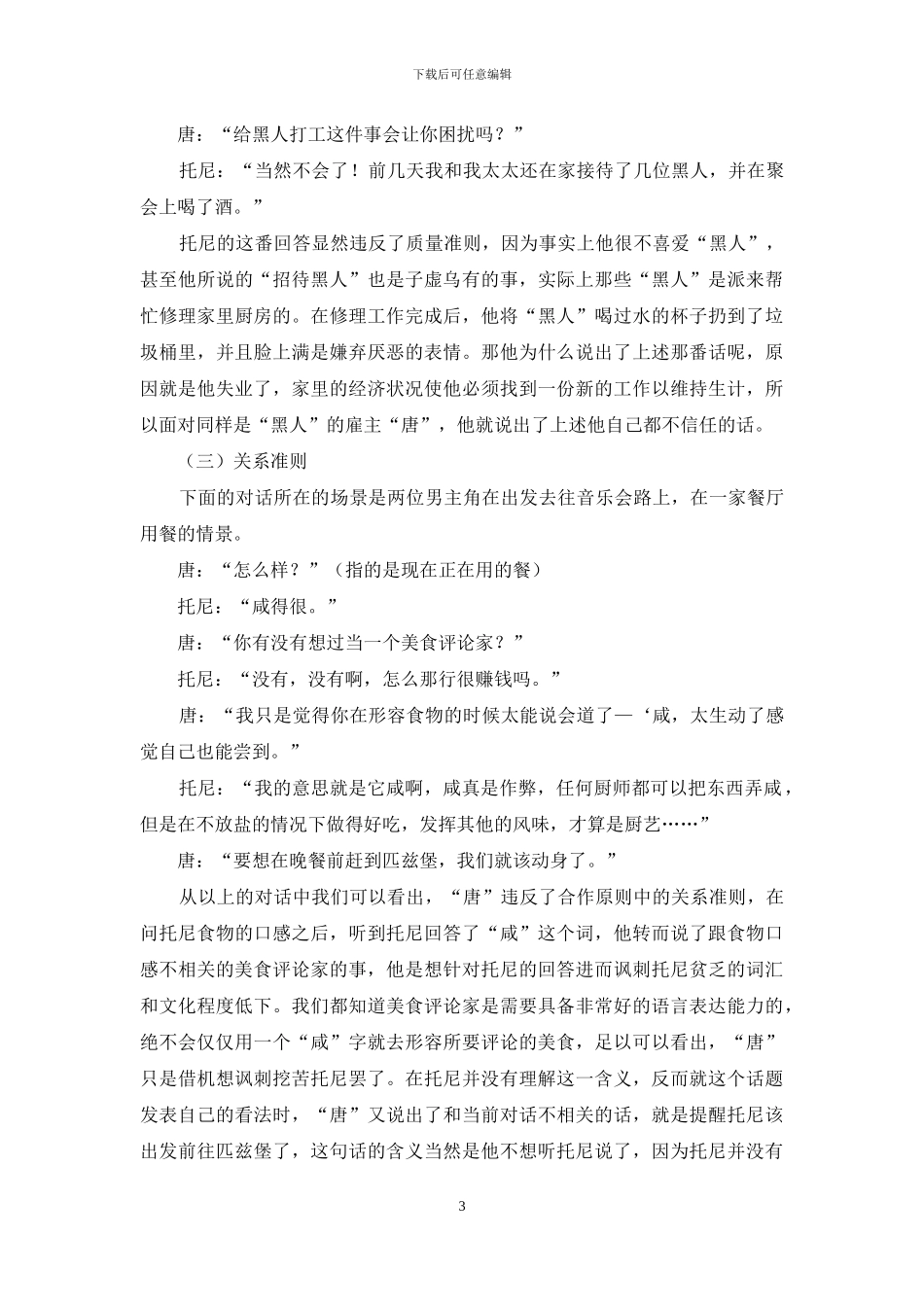 基于合作原则的电影《绿皮书》会话含义分析_第3页