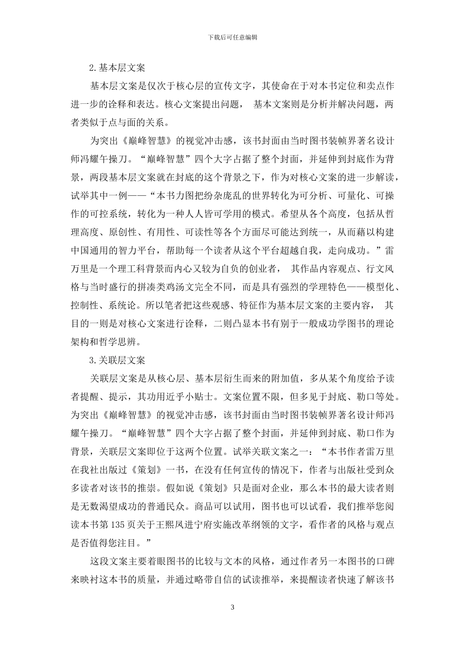 基于受众角度浅析图书宣发文案的逻辑、设计与模板_第3页