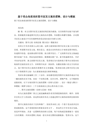 基于受众角度浅析图书宣发文案的逻辑、设计与模板