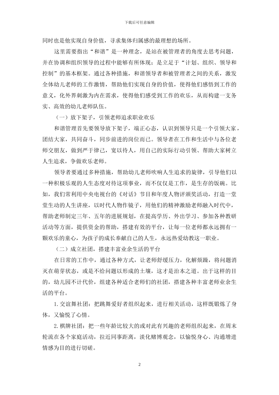 基于和谐管理视角的幼儿教师队伍建设策略初探_第2页