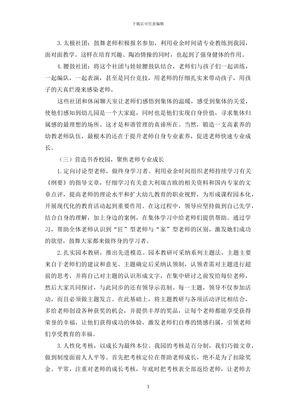 基于和谐管理视角的幼儿教师队伍建设策略初探_第3页