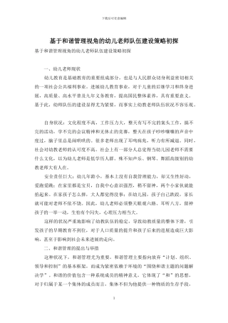 基于和谐管理视角的幼儿教师队伍建设策略初探