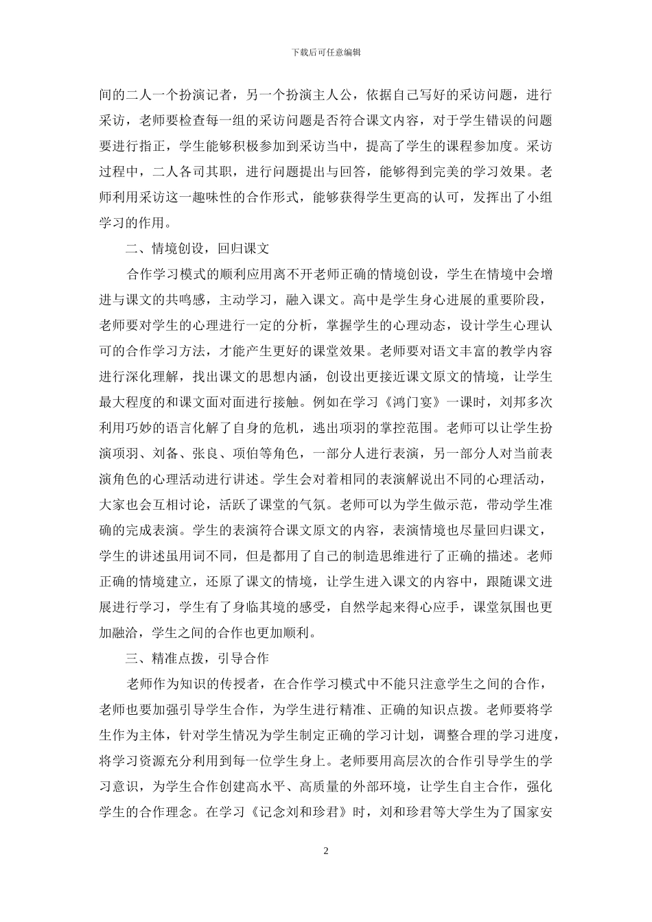 基于合作学习模式的高中语文教学研究_第2页