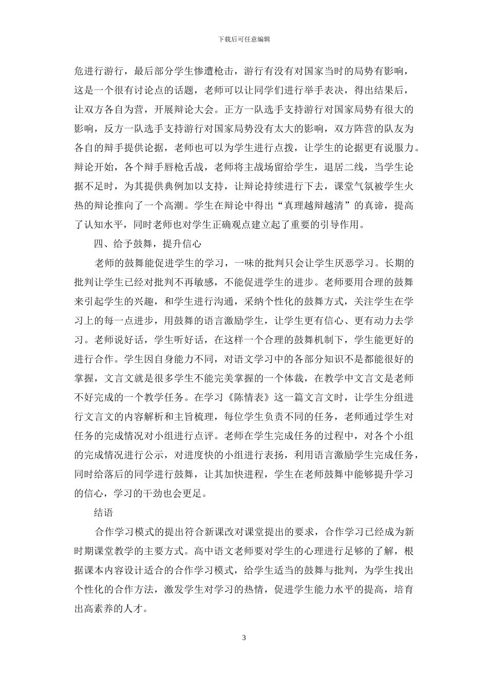 基于合作学习模式的高中语文教学研究_第3页