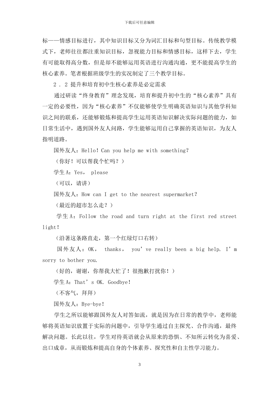 基于培养核心素养视角探究初中英语综合实践课的动力机制_第3页