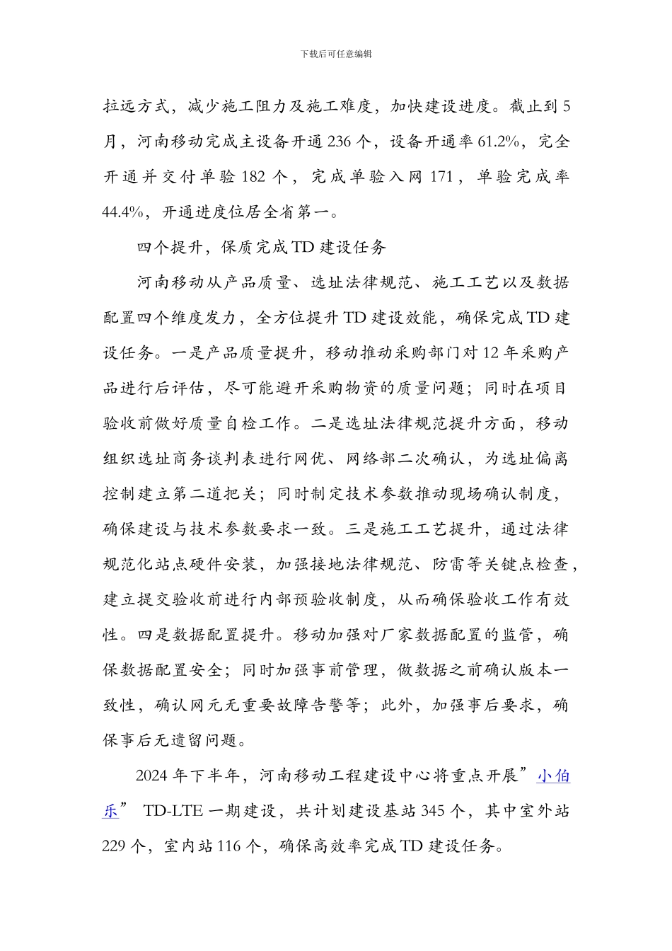 基于多点网络布局的加速TD建设进程的研究与探索_第2页