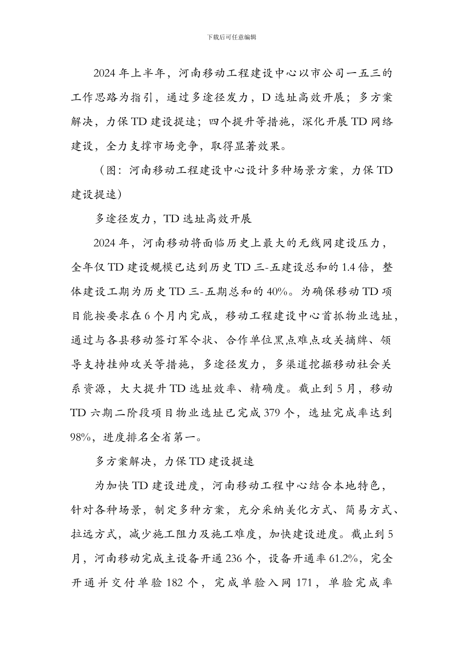 基于多点网络布局的加速TD建设进程的研究与探索_第3页